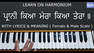 Prani Kya Mera Kya Tera  Jal Ki Bheet Pawan Ka Thamba  Learn on Harmonium [upl. by Terryl272]