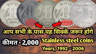 1 Rupees Coin Value  1 Rupees Coin Stainless Steel Value  1 Rupees Coins 1992  2004 Value [upl. by Wilmer633]