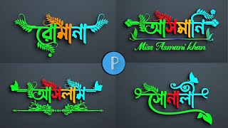 Bangla Stylish Name Logo Design  Stylish Name Design Tutorial in Pixellab  Pixellab Logo Design [upl. by Hairakcaz]