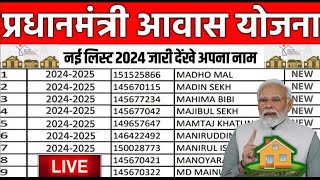 pmayg nic in 2023 24 new list  pm awas yojana new list 2023 2024  pm awas yojana new update 2024 [upl. by Clea]