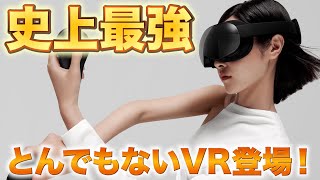 【最新】Vision Pro越え！8Kマイクロ有機ELの最新VRゴーグルが全てを叶える機種だった【Play For Dream MR】 [upl. by Atekihs399]