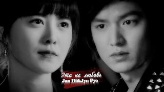 ► Jan DiampJyn Pyo ღ Это не любовь Цветочки после ягодокBoys Over Flowers MV  꽃보다 남자 [upl. by Rogers624]