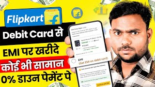 Flipkart se emi par mobile kaise le bina cradit card ke [upl. by Michella]