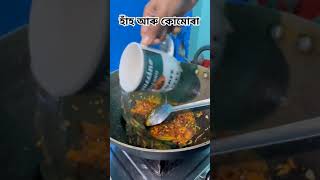 Assamese food food assamesesong [upl. by Aenal872]