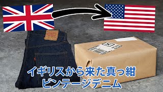 イギリスから来たヴィンテージリーバイスジーンズ。 [upl. by Peednama]