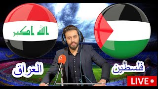 بث مباشر مباراة العراق و فلسطين تصفيات كأس العالم بتعليق المعلق لاوين هابيل الكردي [upl. by Yvehc872]