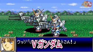 【スパロボD】スーパーロボット大戦D Vガンダム 戦闘シーン集 ／ 機動戦士Vガンダム [upl. by Aitnis147]