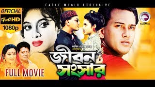 Jibon Songsar HD  Superhit Bengali Movie  Salman Shah Shabnur Misha  Bangla Full Movie [upl. by Mimajneb366]