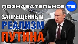 Запрещенный реализм Путина Познавательное ТВ Александр Дугин [upl. by Lawley869]