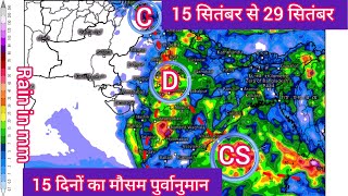 15 Days GFS Weather Forecast  बंगाल की खाड़ी में साइक्लोन पुर्वी व मध्य भारत में तेज़ बारिश [upl. by Carolle]