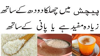 Benefits of Psyllium Husk  Isapghool Chilka ke Fayde Hikmat o Marfat [upl. by Volotta740]