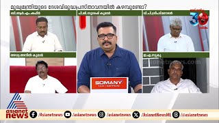 ന്യൂനപക്ഷ പ്രീണനത്തിന്റെ രാഷ്ട്രീയക്കാരേയല്ലെന്ന് വരുത്താൻ മുഖ്യമന്ത്രി കെടന്ന് പാടുപെടുകയാണ് [upl. by Egres]