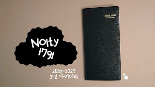 2025년 다이어리 Nolty 1791 3년 다이어리 [upl. by Hadias]