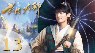 【玄门大师】ENG SUB The Taoism Grandmaster 13 热血少年团闯阵救世（主演：佟梦实、王秀竹、裴子添） [upl. by Tenney]