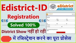 csc E district registration process 2024 ll csc से UP में ई डिस्टिक रजिस्ट्रेशन कैसे करें [upl. by Rehpotsyrk]