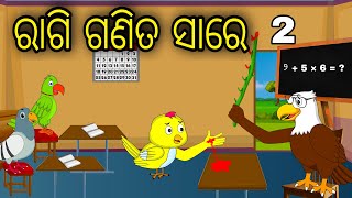 Ragi Ganita Sare 2  Odia Cartoon Odia Bird Stories Odia Chadhei Gapa Odia Moral Story [upl. by Lenora]