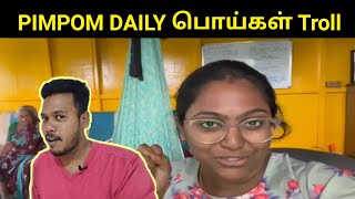 pimpom lifestyle daily பொய்கள் Troll  pimpom lifestyle  pimpom troll  praveens creation [upl. by Hwang]