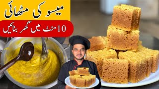 Mysore pak recipeGhee Mysore pakMysore pak recipe at homeChef M Afzal [upl. by Cirenoj157]