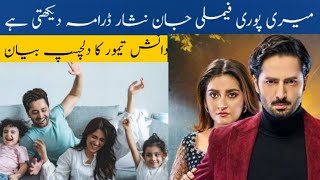 Danish taimoor family watch jan nisar drama  jan nisar episode 43 [upl. by Bertina]