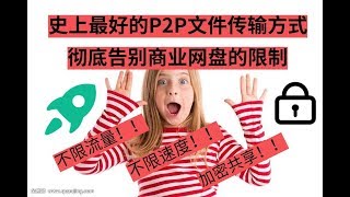 【Resilio】史上最好用的P2P文件共享方式 秒杀各路网盘！实现真正免费，不限速，不限流量的文件传输！ [upl. by Anitnegra]