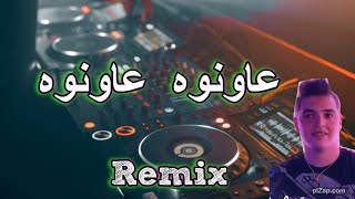 Rai mix 2024 amine tigre 3awnoh يبغي يطلع لعلامات عاونوه عاونوه Remix DJ IMAD22 [upl. by Brynn]