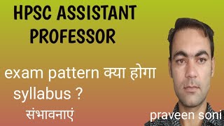 HPSC assistant professor exam pattern syllabus संभावनाएं क्या है [upl. by Nahtnahoj]