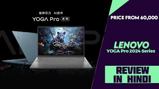 Lenovo YOGA Pro 2024 And YOGA Pro 16s Supreme Edition Launched  Explained All Spec Features amp More [upl. by Morley]