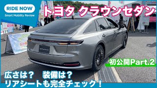 後席の乗り味は？！ トヨタ クラウンセダン 実車詳細チェック第2弾 by 島下泰久×難波賢二 [upl. by Toblat]