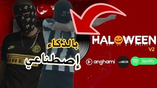 Lferda  halloween 2  بالذكاء إصطناعي  Remix [upl. by Lawlor]