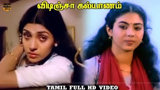 Kaalam Mazhai Song  Vidinja Kalyanam  Jayashree Sujatha  Ilaiyaraaja  HD Video Song [upl. by Chavey]