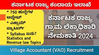 Karnataka Revenue Department Upcoming Village Accountant Recruitment Update 2024  VAO Recruitment [upl. by Giacamo127]