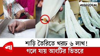 ১৭০ বছর পর ফিরেছে ঢাকাই মসলিন  Dhakai Muslin  Traditional Fabrics  Protidiner Bangladesh [upl. by Lannie]