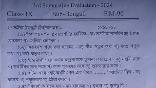 class 9 Bangla 3rd unit test 2024class 9 final exam Bangla20243rd unit test Bangla [upl. by Stenger]