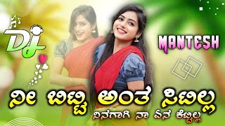 Ni beti anta sittilla Nenagage na yan kettilla  ನೀ ಬಿಟ್ಟಿ ಅಂತ ಸಿಟಿಲ್ಲ ಡಿಜೆ Instagram trending Song [upl. by Dnomaid]