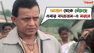 এবার বদহজম  এ মরবে  MLA Fatakeshto  Mithun Chakraborty  Koel  Bengali Movie Scene  SVF Movies [upl. by Abil708]