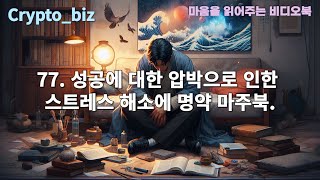 77성공에 대한 압박으로 인한 스트레스76사회적 역할에서 기대되는 모습과 실제 자신과의 괴리감75자녀 양육에서 오는 책임감과 부담감74원하는 성취를 이루지 못할 때의 [upl. by Anivek]