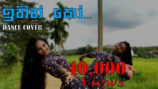 ඉතින් කෝIthin ko Dance Cover Ishara Madushani ft Rashmi Kavindya [upl. by Davies547]