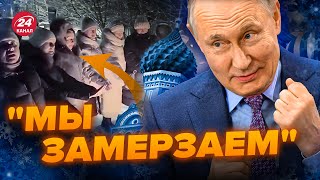 😳Жителі Підмосков’я на холоді плачуться Путіну Тепер гріються біля Vestiii [upl. by Cecilius]