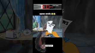 Tahalka umed cartoon funny tomandjerry animation oggy shortvideo kartoon comedycartoon [upl. by Niawd]