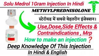 Solu Medrol 1Gram Injection ll All Information Video ll solumedrol youtubevideo [upl. by Siraf197]