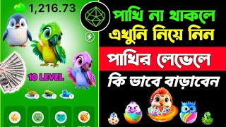 পাখি Upgrade করুন SEED a birds kivabe anbo  seed birds upgrade  Seed কিভাবে কাজ করবো Seed Mining [upl. by Ihcas712]