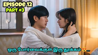 Epi 12P3  Love Next Door ❤️ tamil explanation childhood Love storykdramatamil [upl. by Asli]