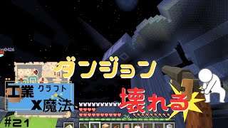 【マイクラ】工業と魔術の世界で冒険するpar21【両声類】 [upl. by Nerok]