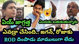 jagan latest press meet troll  Roja latest press troll  AP politics  Latest Troll  on Trending [upl. by Norvol]