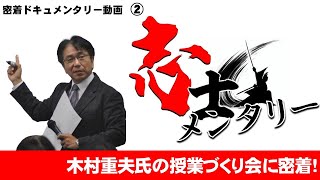 木村重夫氏のセミナー授業づくりの会に密着！【前編】 向山型追究セミナーでの授業について語る（2024年12月21日 向山型追究セミナーＰＲ動画） [upl. by Madlen]