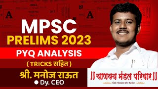 MPSC Prelims 2023 Paper Analysis  MPSC PYQ Analysis  Manoj Raut DyCEO  Chanakya Mandal Pariwar [upl. by Lagasse230]