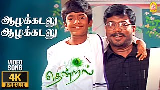 Aazhakkadalu  4K Video Song  ஆழக்கடலு  Thendral  Parthiban  Uma  Vidyasagar [upl. by Aneroc]