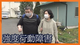 【親亡き後の子どもの生活が心配】重度知的障害で強度行動障害の息子を支える親の終活に密着【newsおかえり特集】 [upl. by Blackwell707]