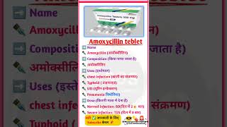 Amoxycillin teblet 500mg use in hindi  amoxicillin tablet uses in utiviraltrandingshort medicine [upl. by Moulton]