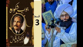 Allama Iqbal  Jawab e Shikwa 3 Mufti Fazal Ahmad Chishti Sahb [upl. by Orfield]